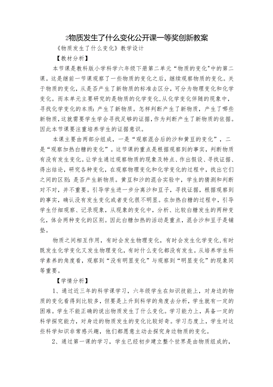 2 物质发生了什么变化 公开课一等奖创新教案(1).docx_第1页