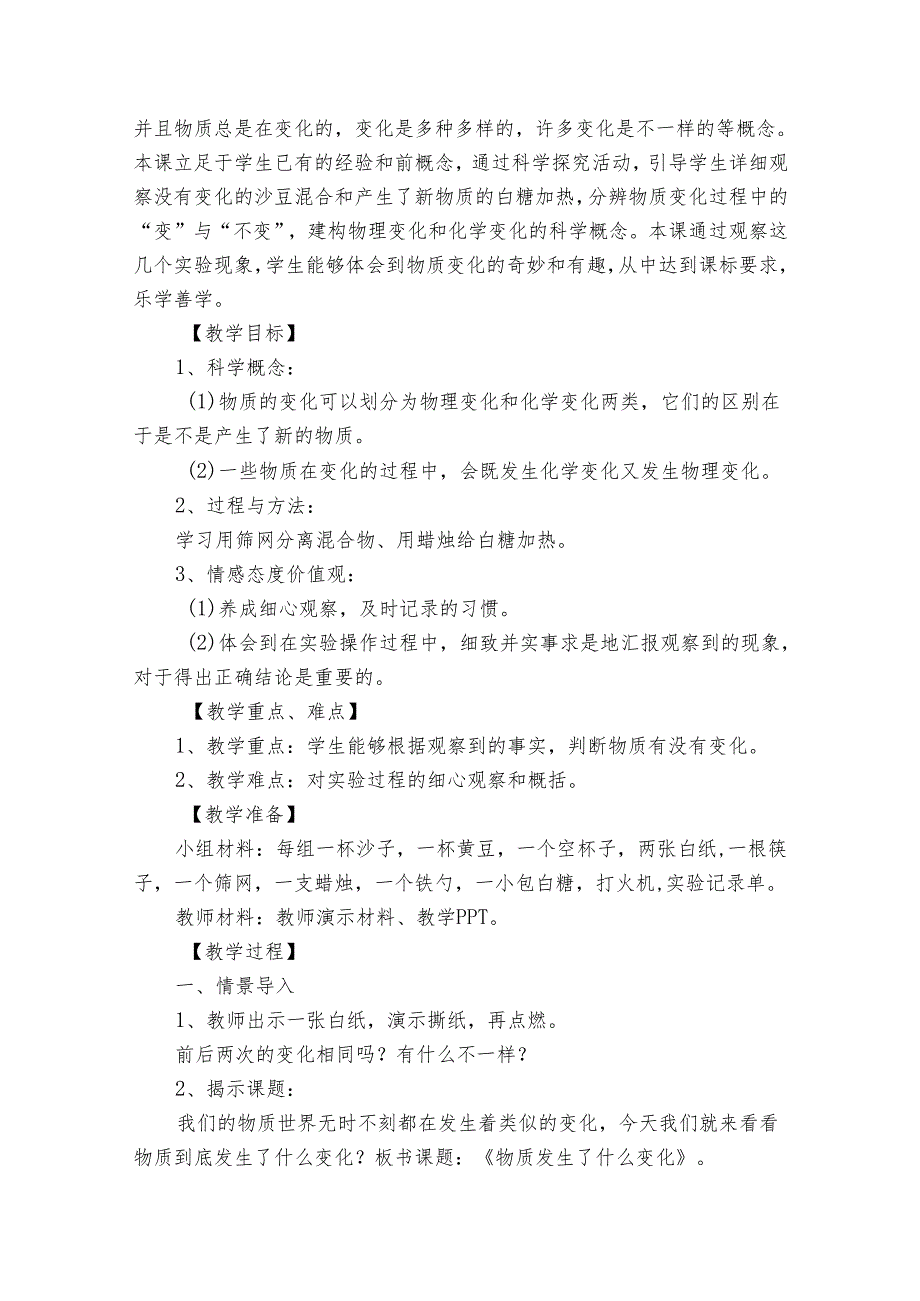 2 物质发生了什么变化 公开课一等奖创新教案(1).docx_第2页