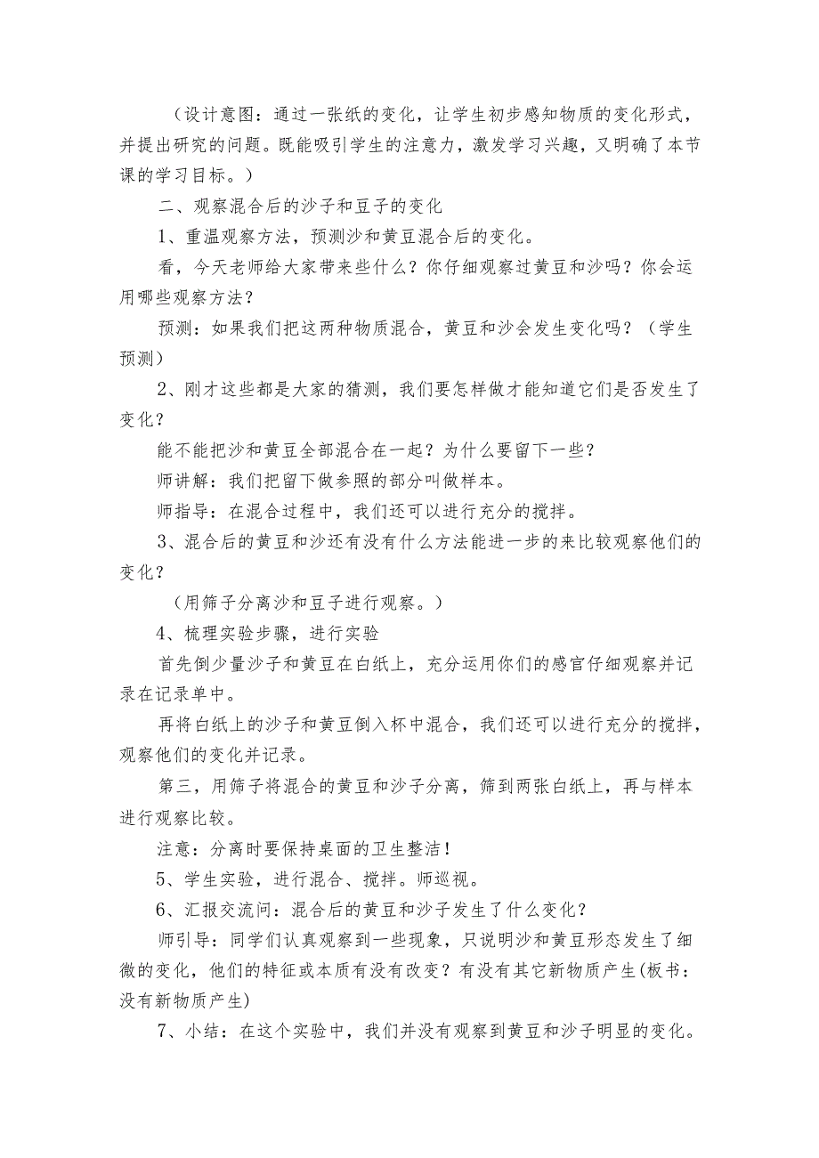 2 物质发生了什么变化 公开课一等奖创新教案(1).docx_第3页