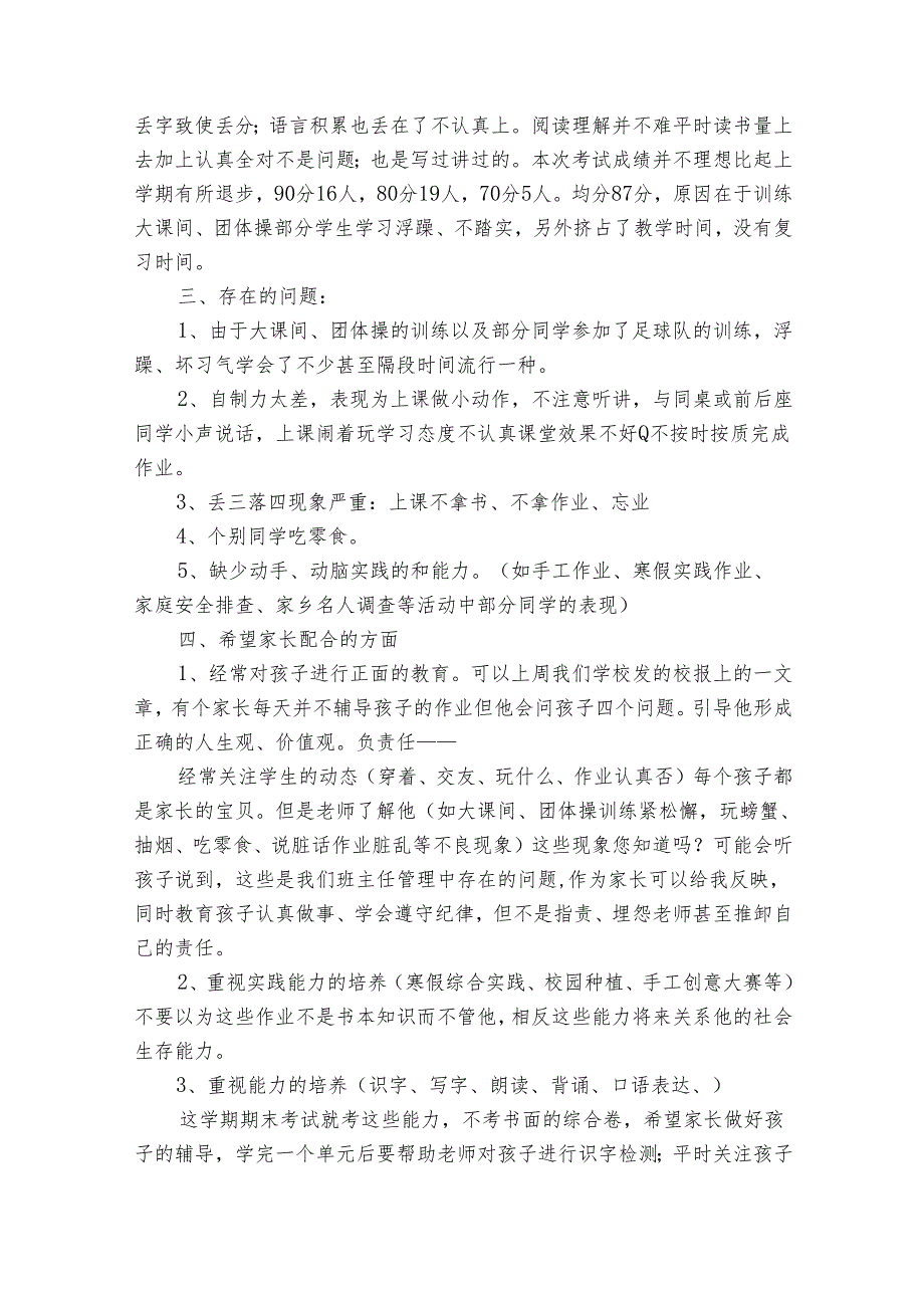 家长会班主任发言稿范文（35篇）.docx_第2页