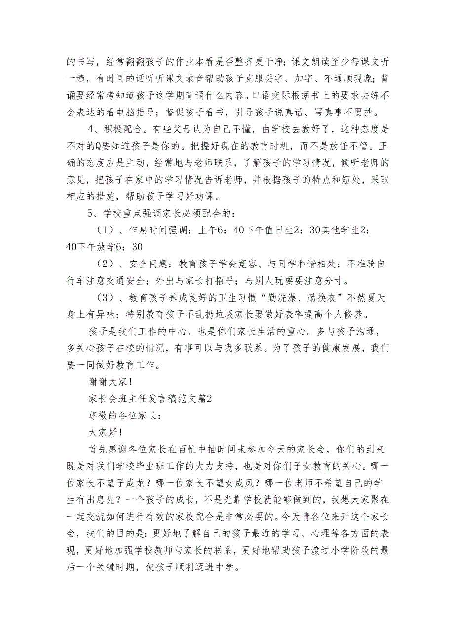 家长会班主任发言稿范文（35篇）.docx_第3页