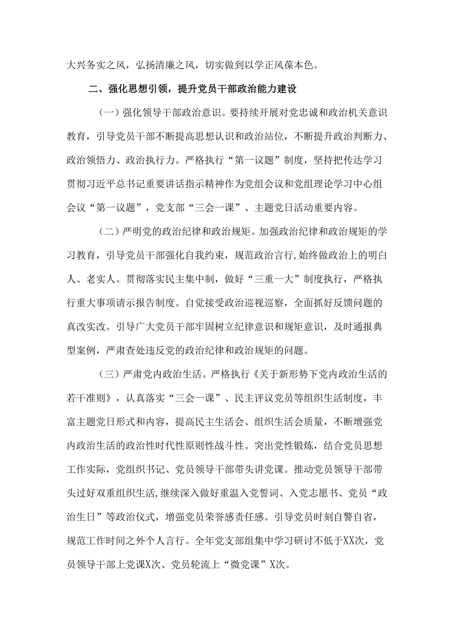2篇2024机关党建工作计划.docx_第2页