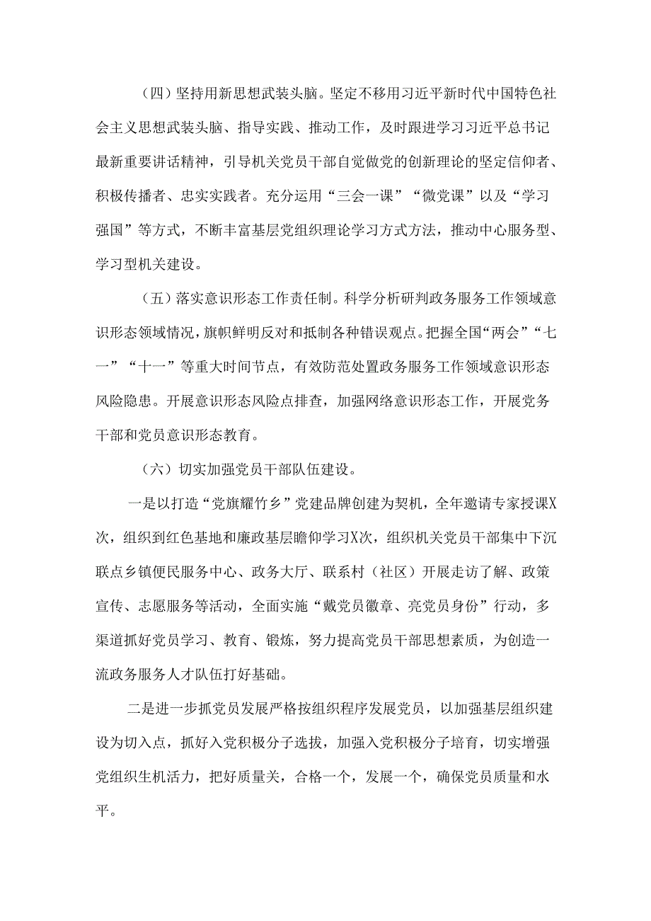 2篇2024机关党建工作计划.docx_第3页