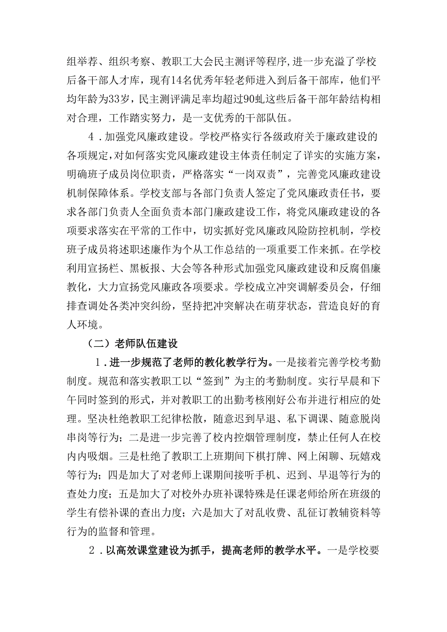 定西市安定区公园路中学2024责任书汇报.docx_第3页