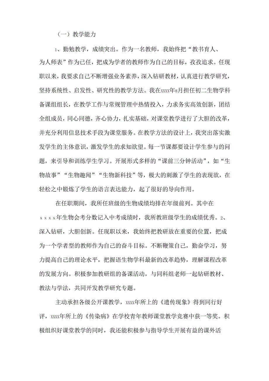 中学教学工作总结范文.docx_第2页