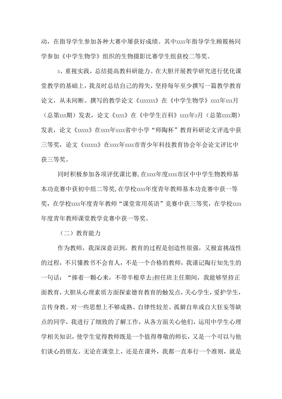 中学教学工作总结范文.docx_第3页