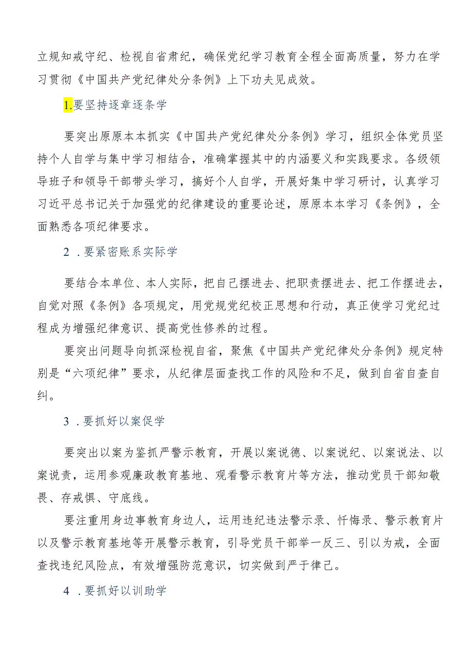 8篇汇编在关于开展学习2024年党纪学习教育专题读书班辅导党课.docx_第2页