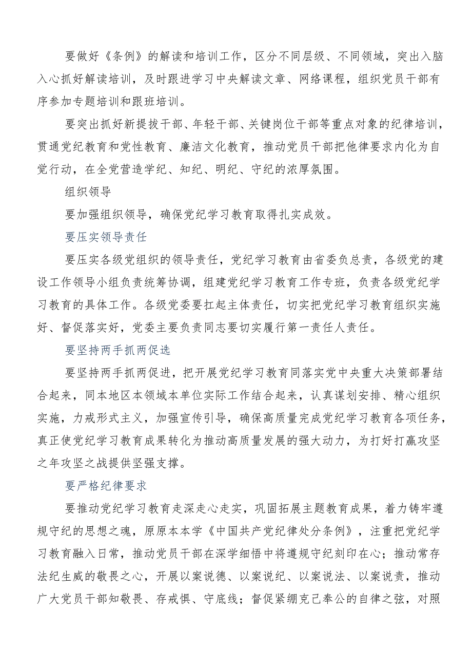 8篇汇编在关于开展学习2024年党纪学习教育专题读书班辅导党课.docx_第3页