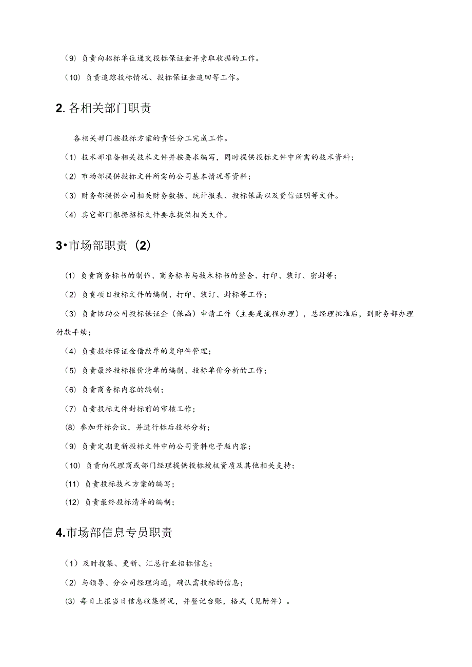 投标管理制度.docx_第2页