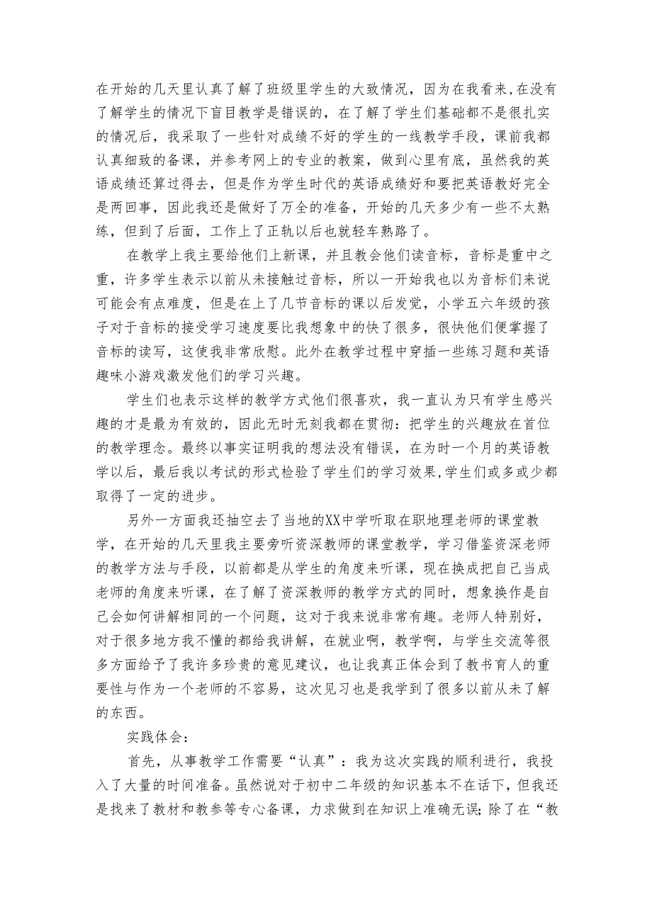 社会实践报告汇总（33篇）1.docx_第2页