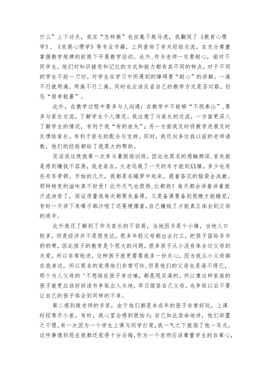 社会实践报告汇总（33篇）1.docx_第3页