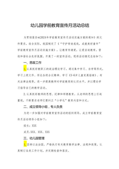 幼儿园开展2024年学前教育宣传月活动总结四篇.docx