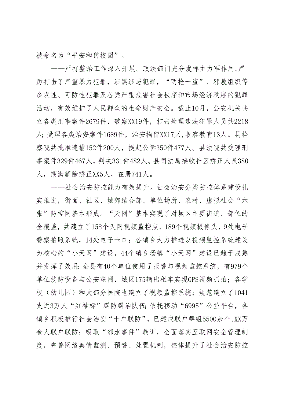 关于推进平安建设的调研报告.docx_第2页