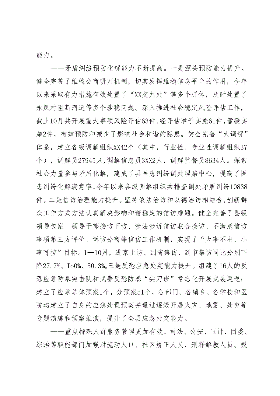 关于推进平安建设的调研报告.docx_第3页