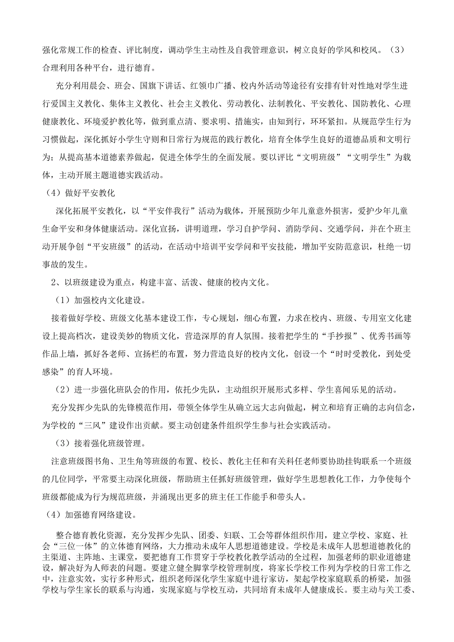 学校德育工作计划.docx_第2页