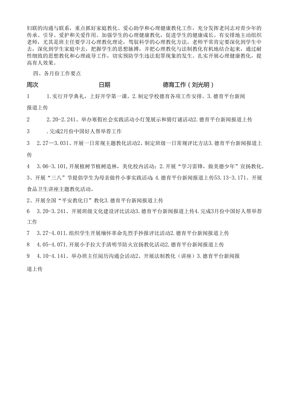 学校德育工作计划.docx_第3页
