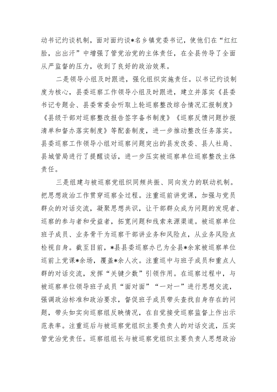 巡察工作总结报告.docx_第2页