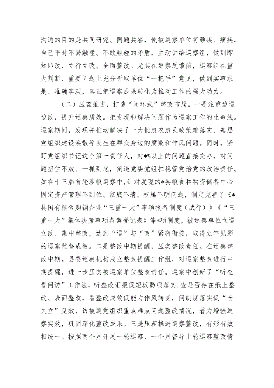 巡察工作总结报告.docx_第3页