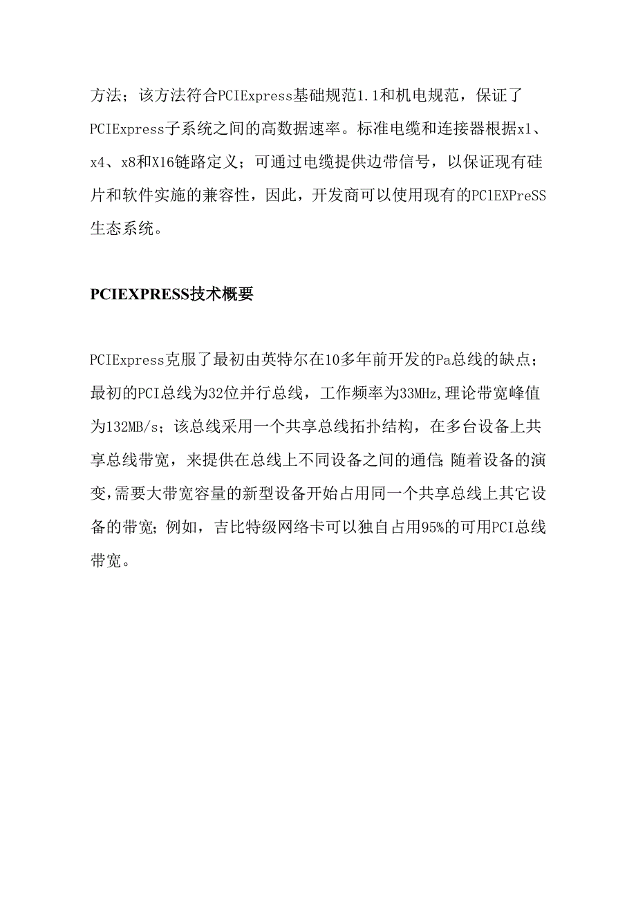 有线PCIExpress标准高速仪器连接器设计和实现 计算机科学与技术专业.docx_第2页