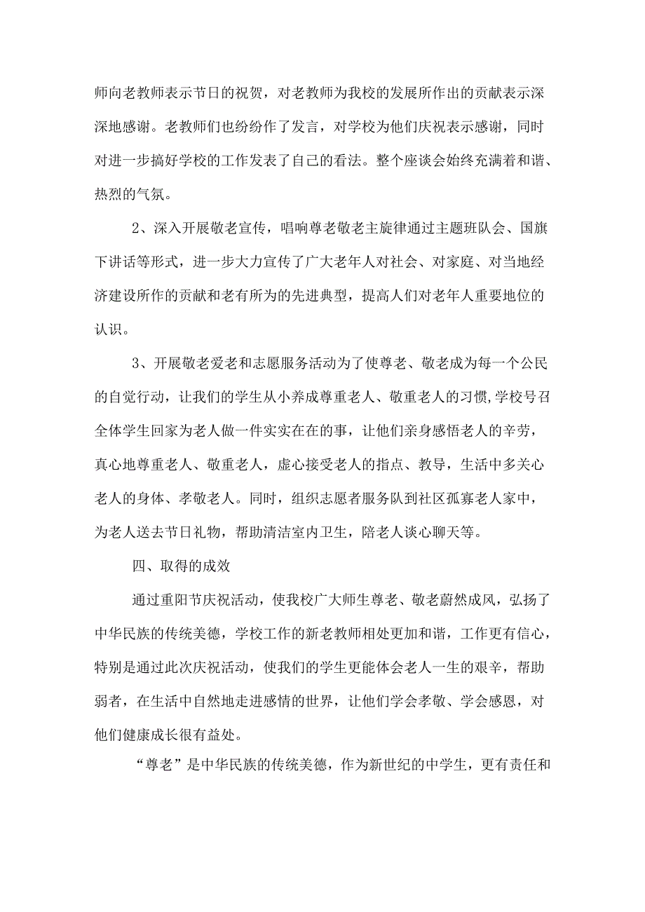 中学重阳节活动工作总结.docx_第3页