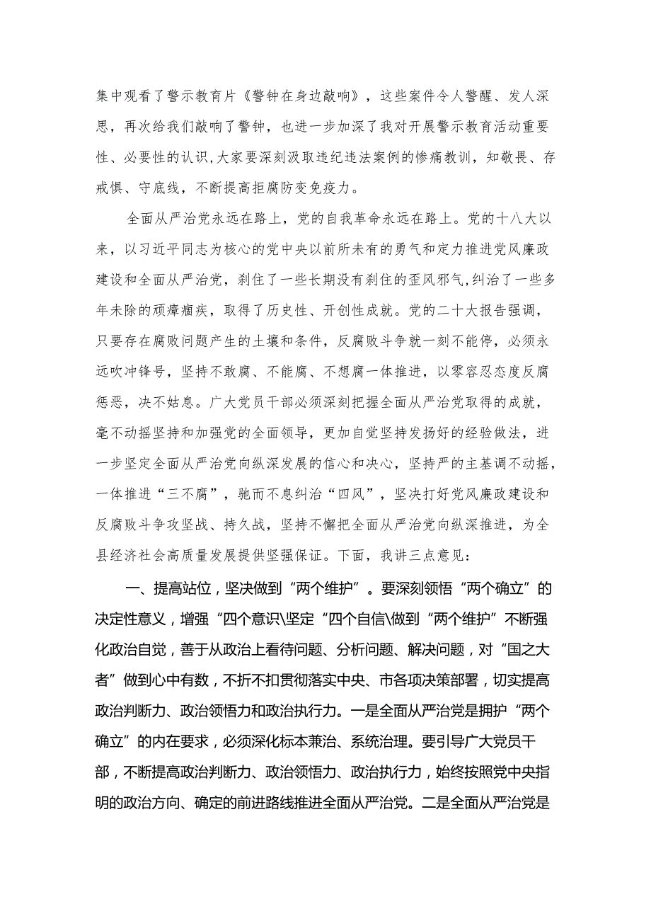 2024年以案促改警示教育心得体会交流发言材料范文精选(15篇).docx_第2页