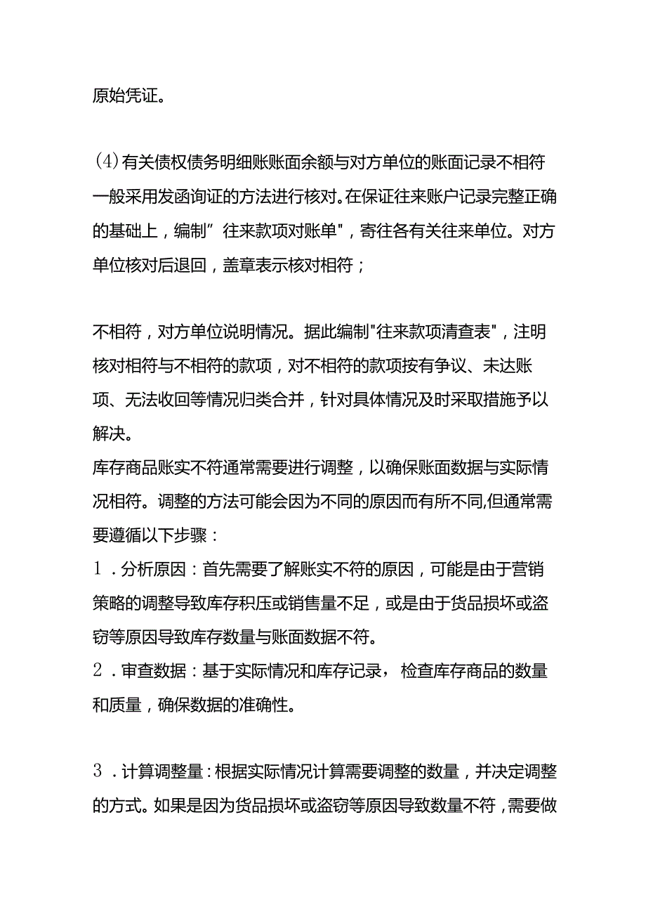 财会实操存货账实不符产生的原因分析及账务处理方法.docx_第3页