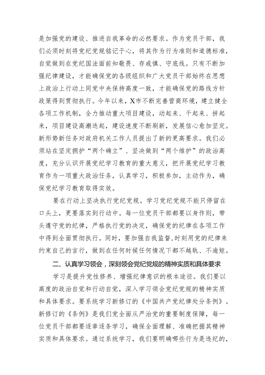 2024年党员干部关于开展党纪学习教育的交流发言材料（共15篇）.docx_第3页