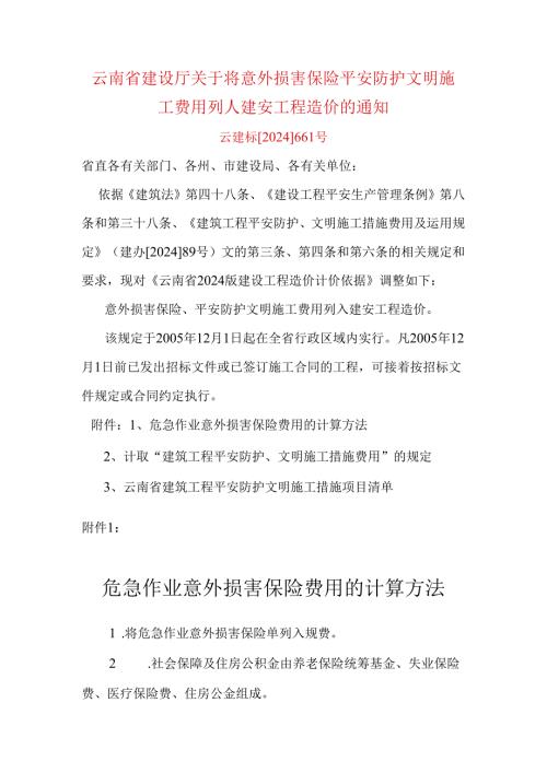 云建标[2024]661号、[2024]221号文、[2024]295号文件.docx