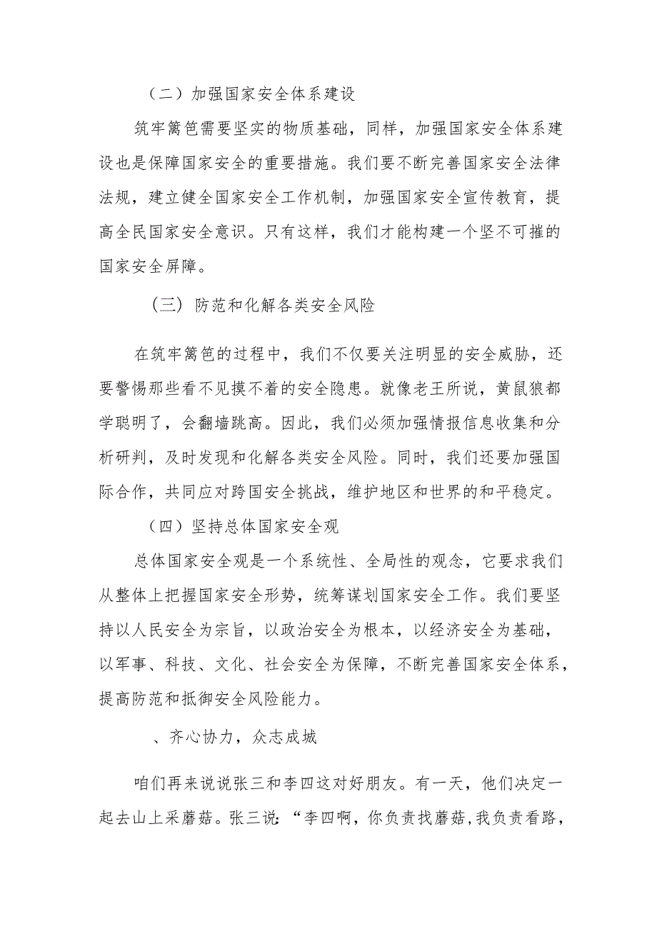 某县长在理论学习中心组总体国家安全观研讨会上的发言材料.docx_第2页