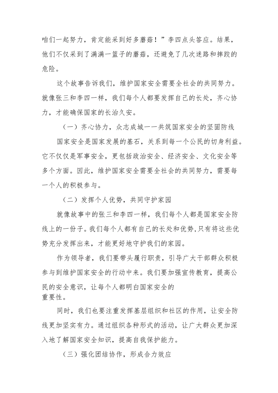某县长在理论学习中心组总体国家安全观研讨会上的发言材料.docx_第3页