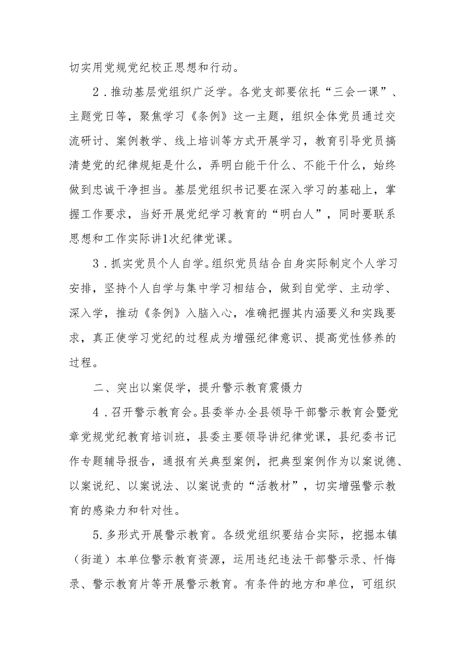 xx县委关于开展党纪学习教育的工作方案(1).docx_第2页