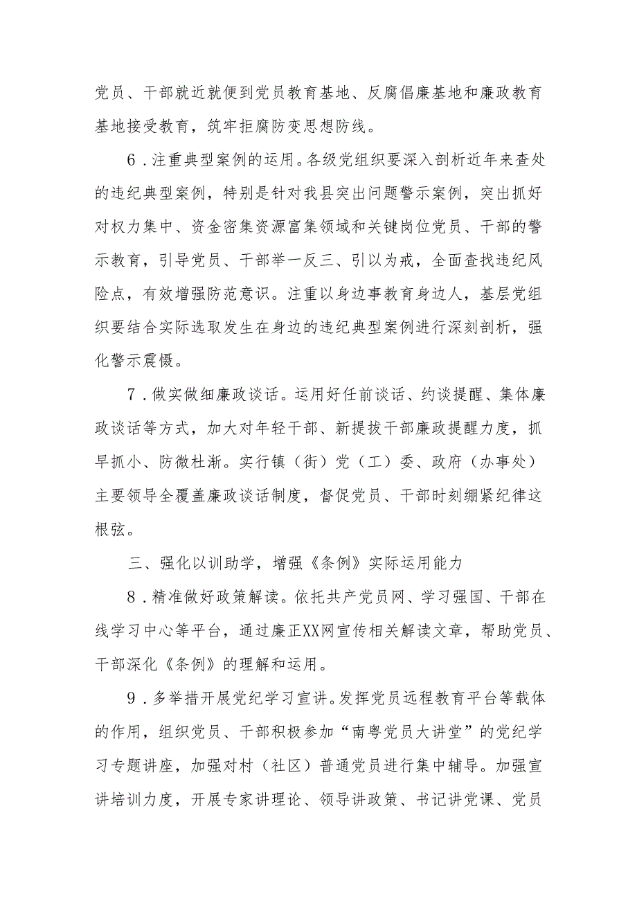 xx县委关于开展党纪学习教育的工作方案(1).docx_第3页