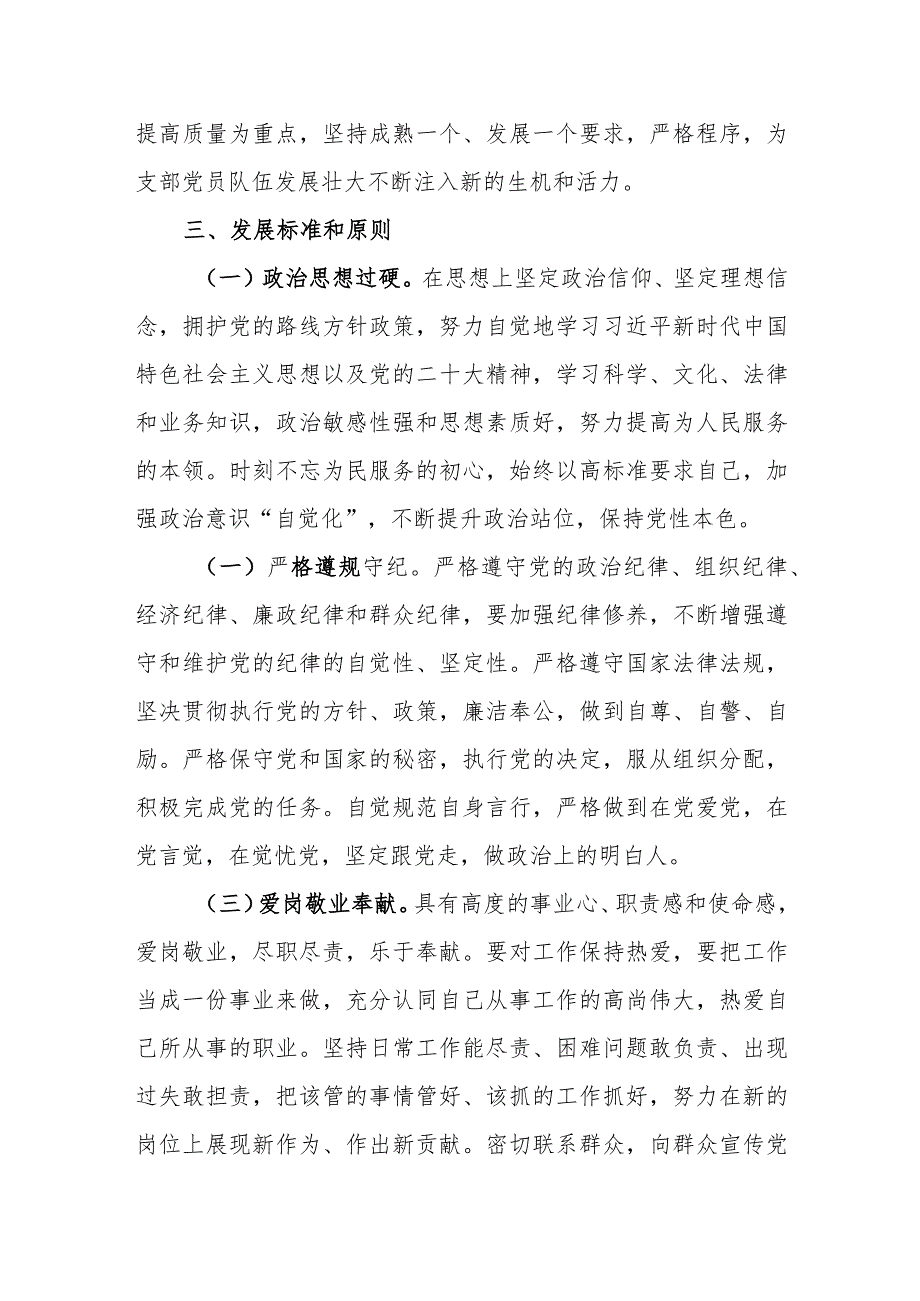 （7篇）2024年党支部发展党员工作计划发展党员工作进展情况汇报.docx_第2页