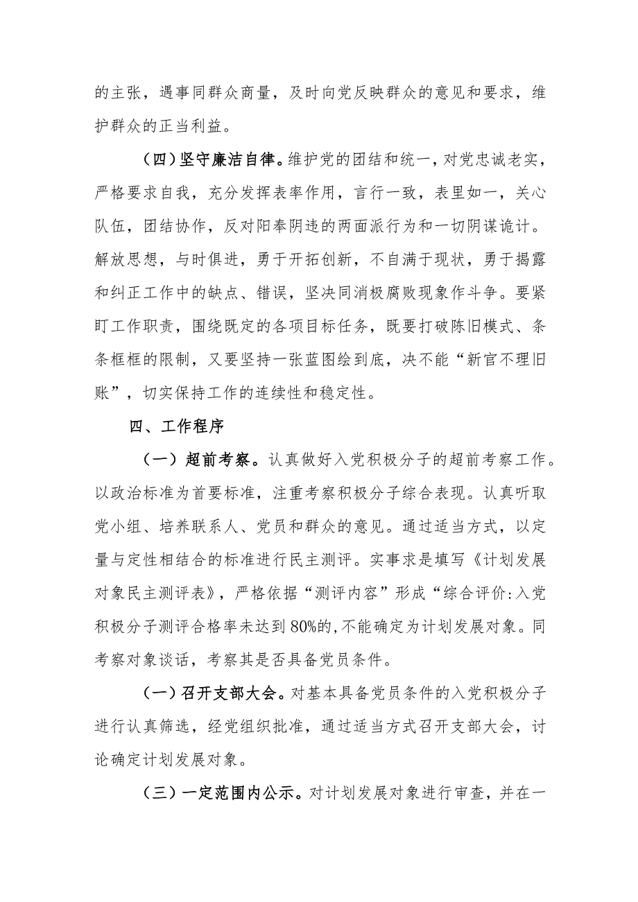 （7篇）2024年党支部发展党员工作计划发展党员工作进展情况汇报.docx_第3页