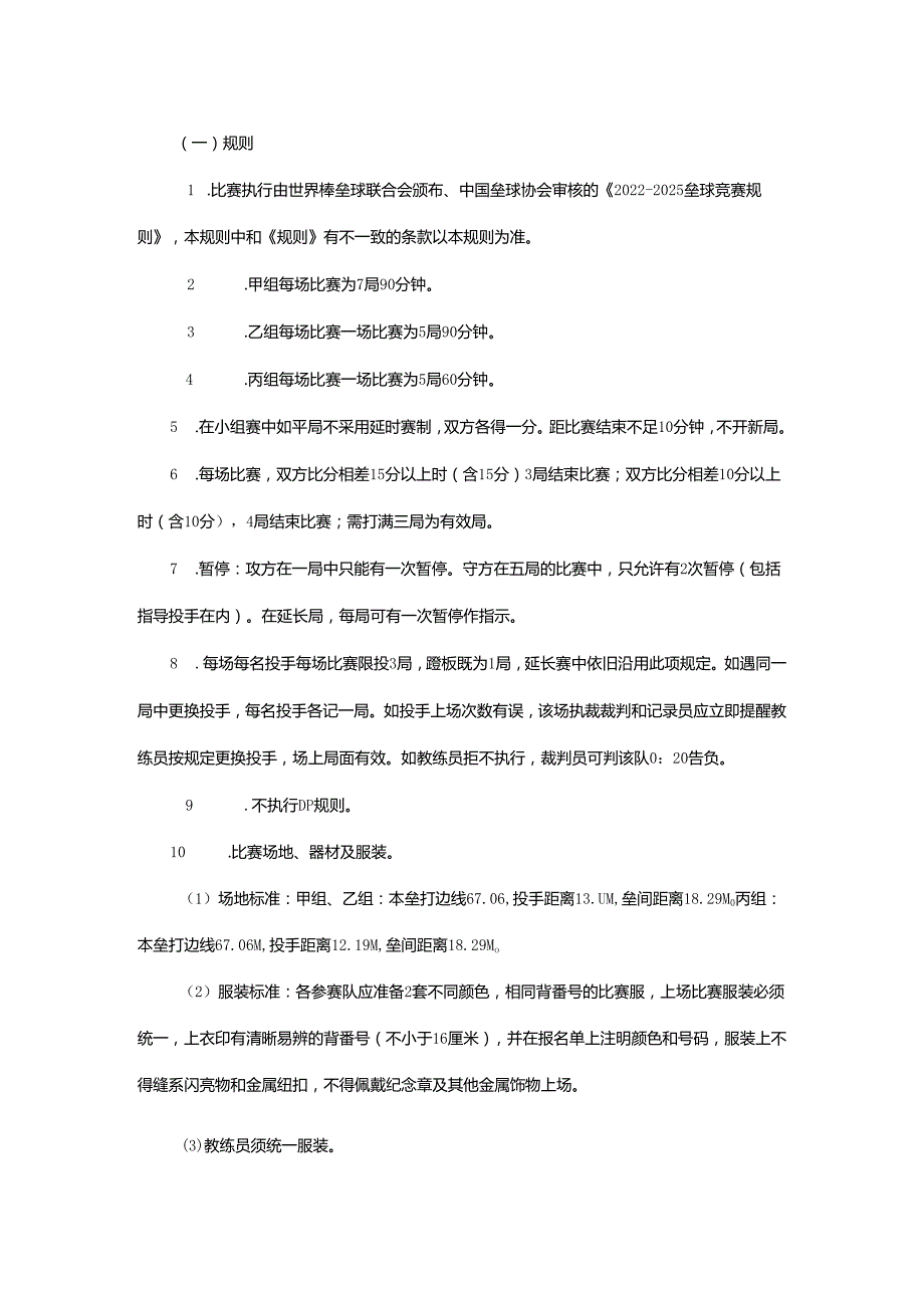 重庆市第七运动会垒球项目竞赛规程.docx_第2页