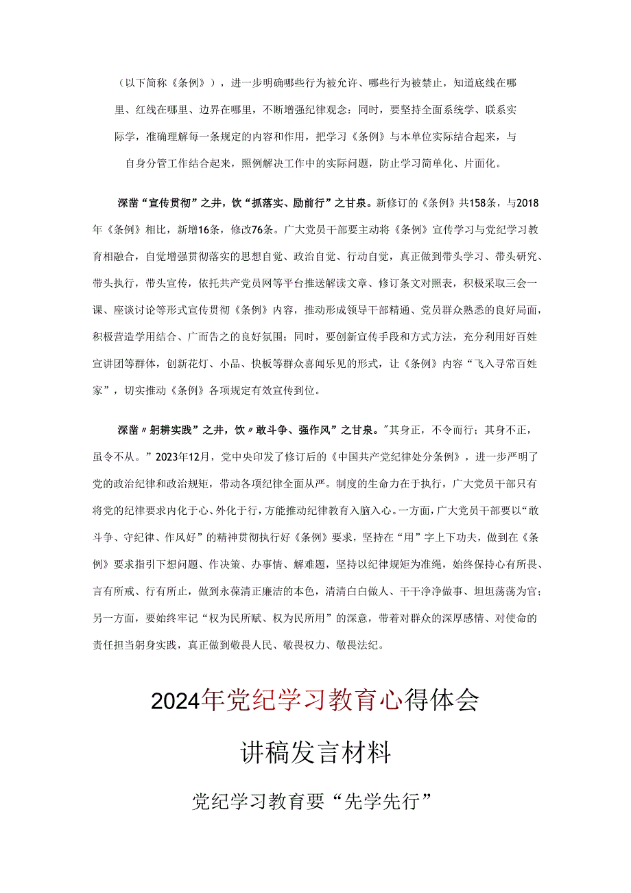 党纪学习教育读书心得体会资料多篇合集.docx_第2页