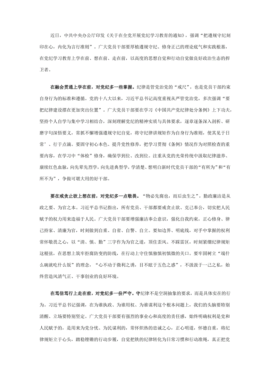党纪学习教育读书心得体会资料多篇合集.docx_第3页