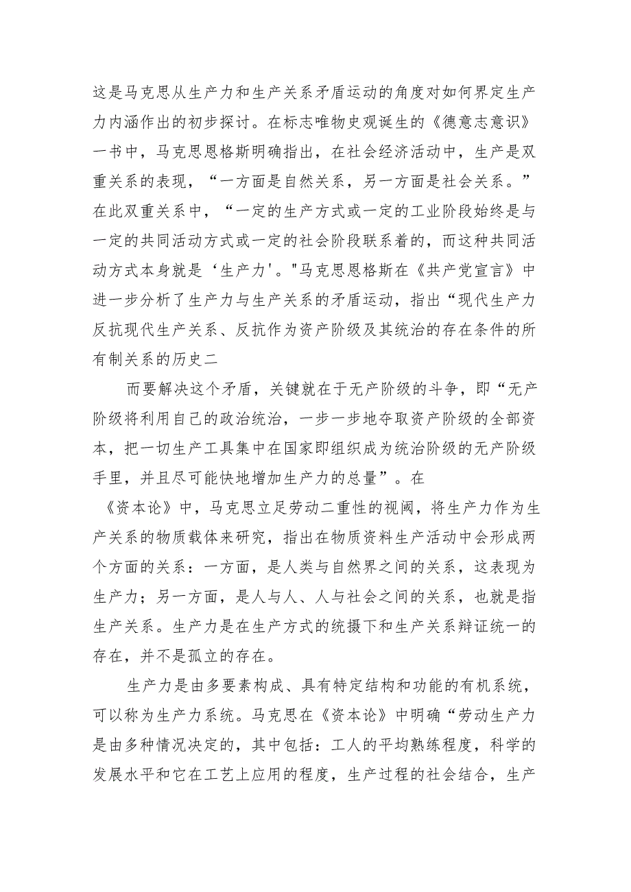 新质生产力专题党课讲稿辅导.docx_第2页