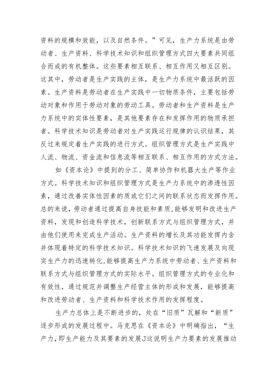 新质生产力专题党课讲稿辅导.docx_第3页