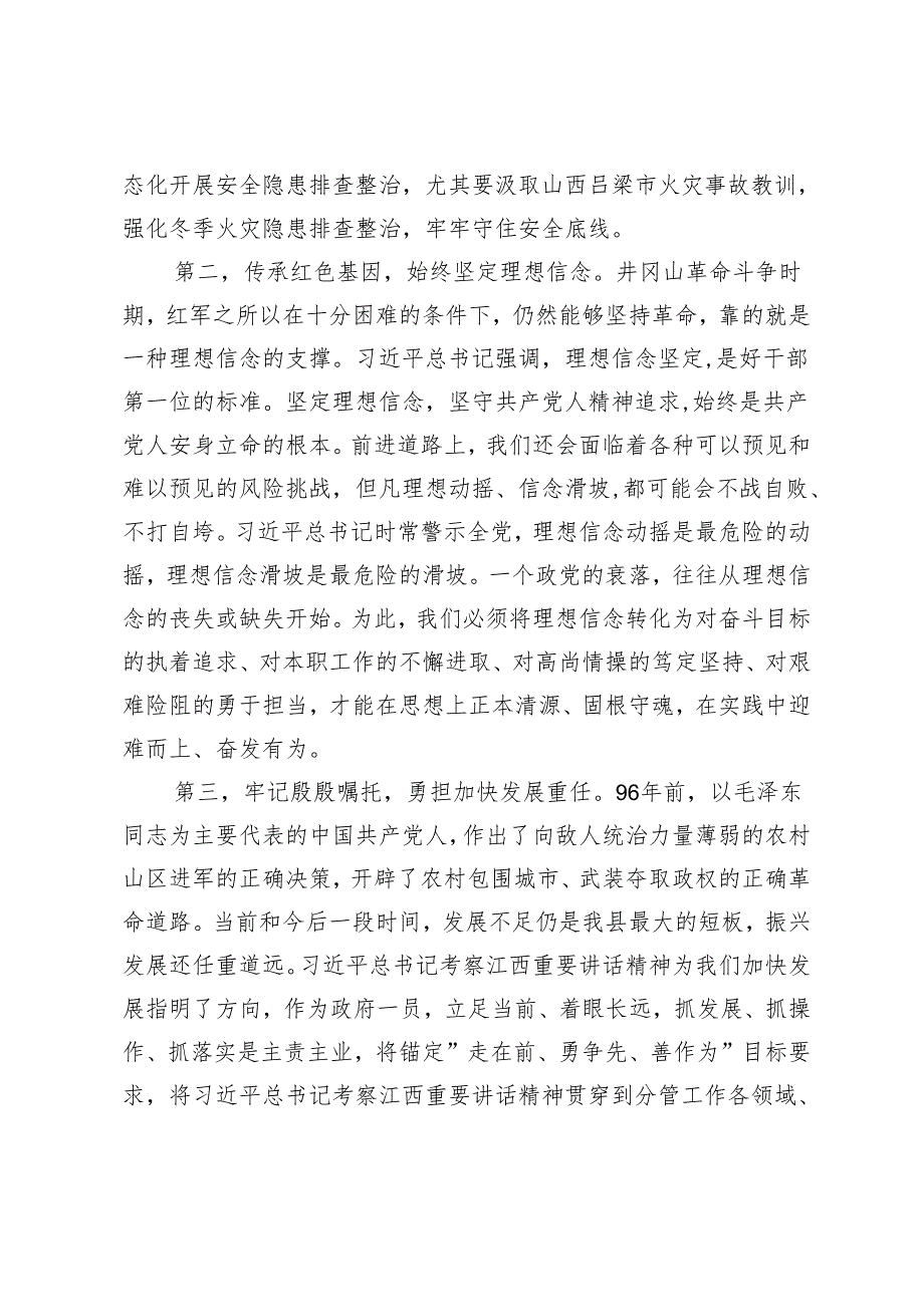 2024年弘扬井冈山精神学习体会3篇.docx_第2页