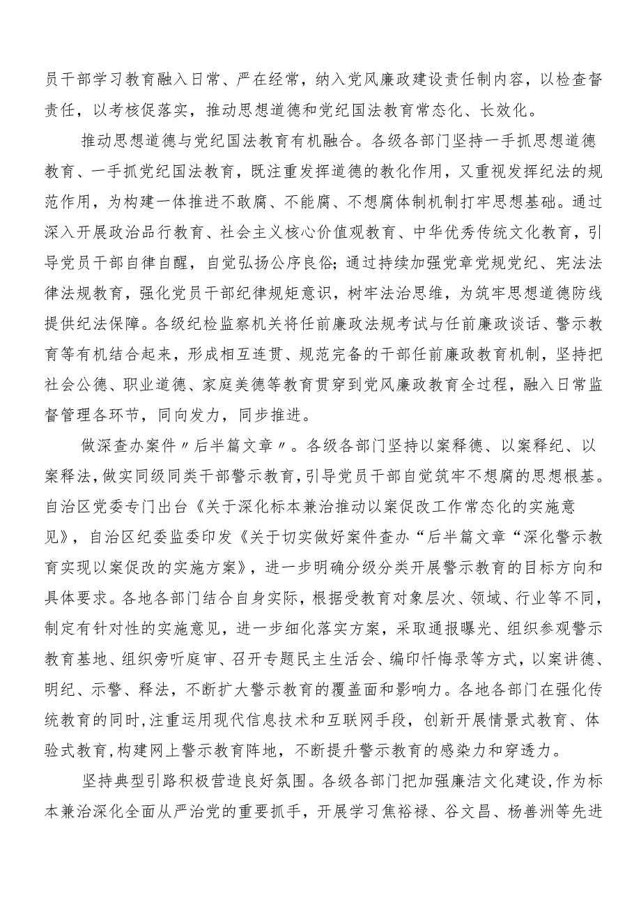 （八篇）2024传达学习党纪学习教育辅导党课.docx_第2页