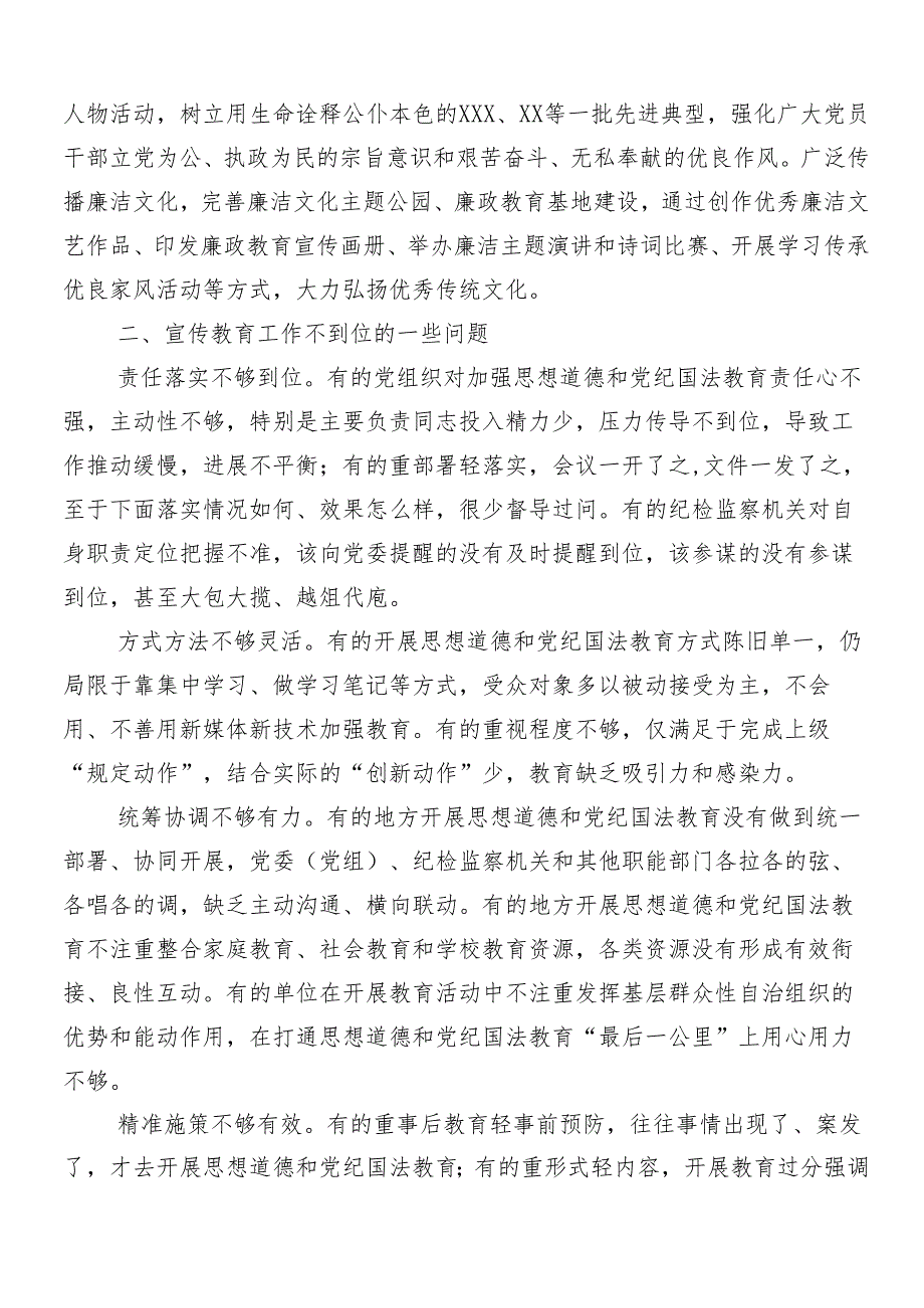 （八篇）2024传达学习党纪学习教育辅导党课.docx_第3页