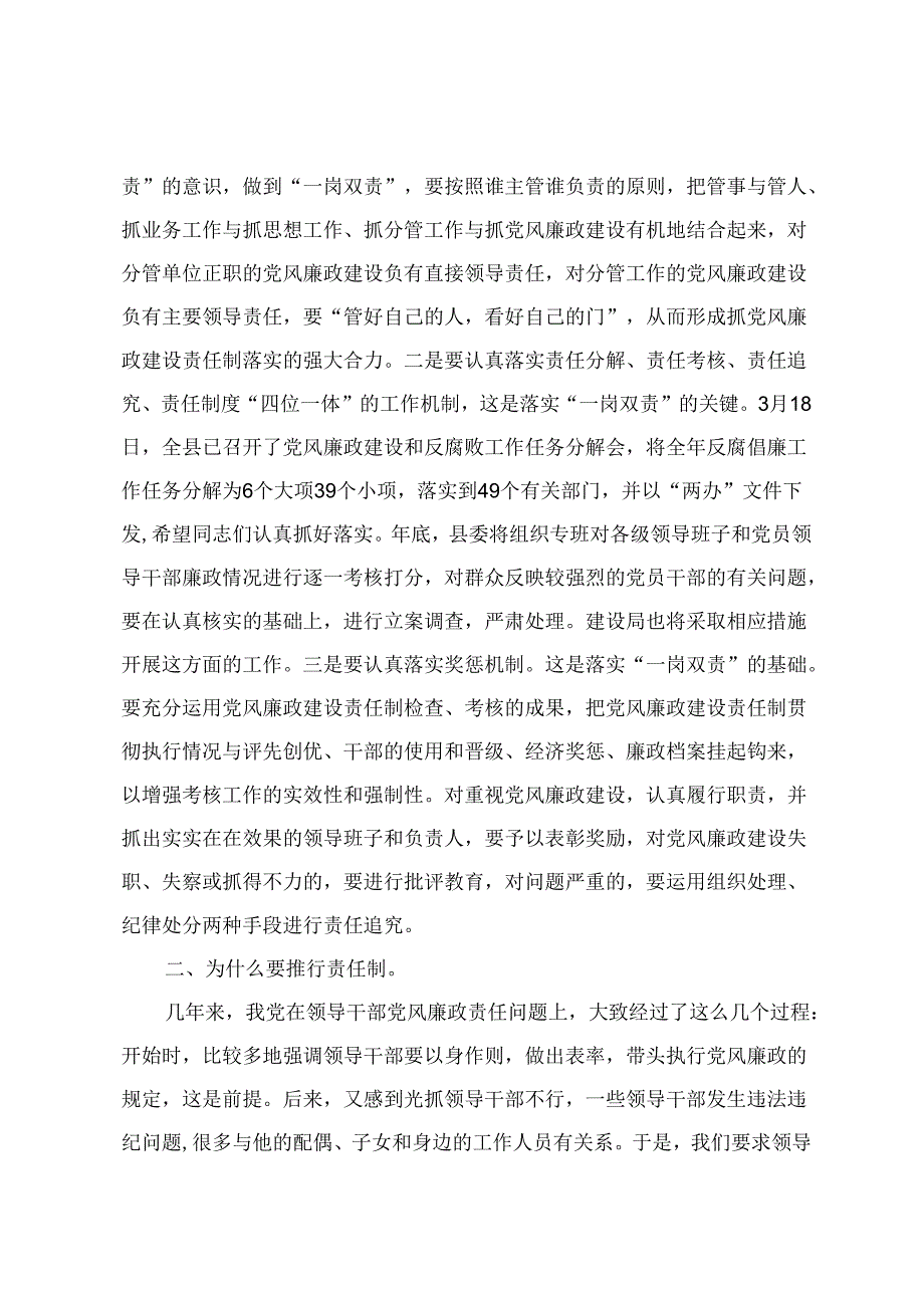 2024年党纪学习教育党课：扎实落实党风廉政工作责任 细学法规重在落实 加强党纪学习筑牢党纪(3篇).docx_第2页