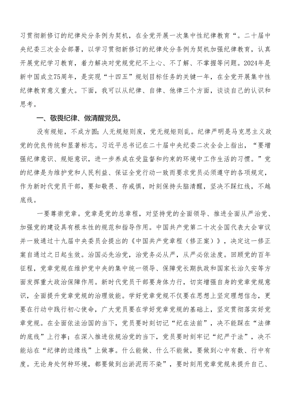 （7篇）在关于开展学习2024党纪学习教育的研讨交流材料后附3篇动员讲话稿以及二篇宣传贯彻工作方案.docx_第3页