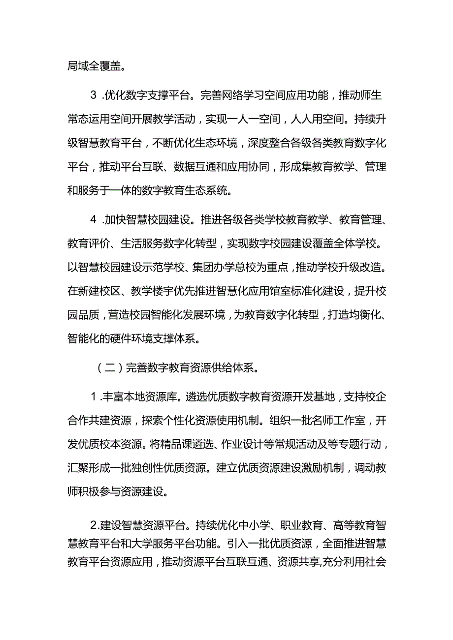 数字教育建设行动方案.docx_第3页