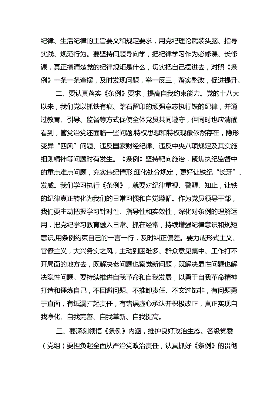干部党纪学习教育交流发言提纲范文10篇供参考.docx_第3页