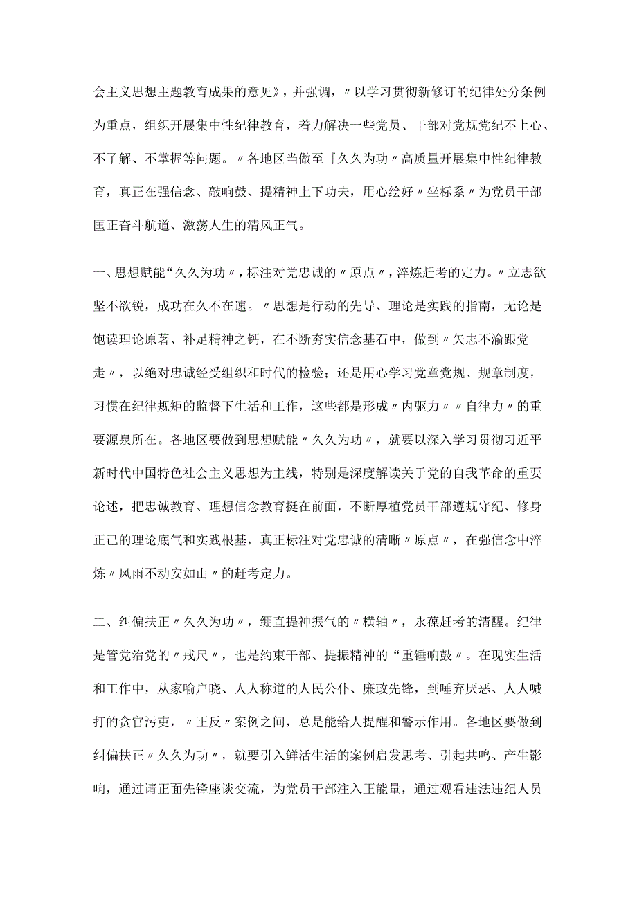 2024年集中性纪律教育开展前研讨交流发言材料3篇.docx_第3页