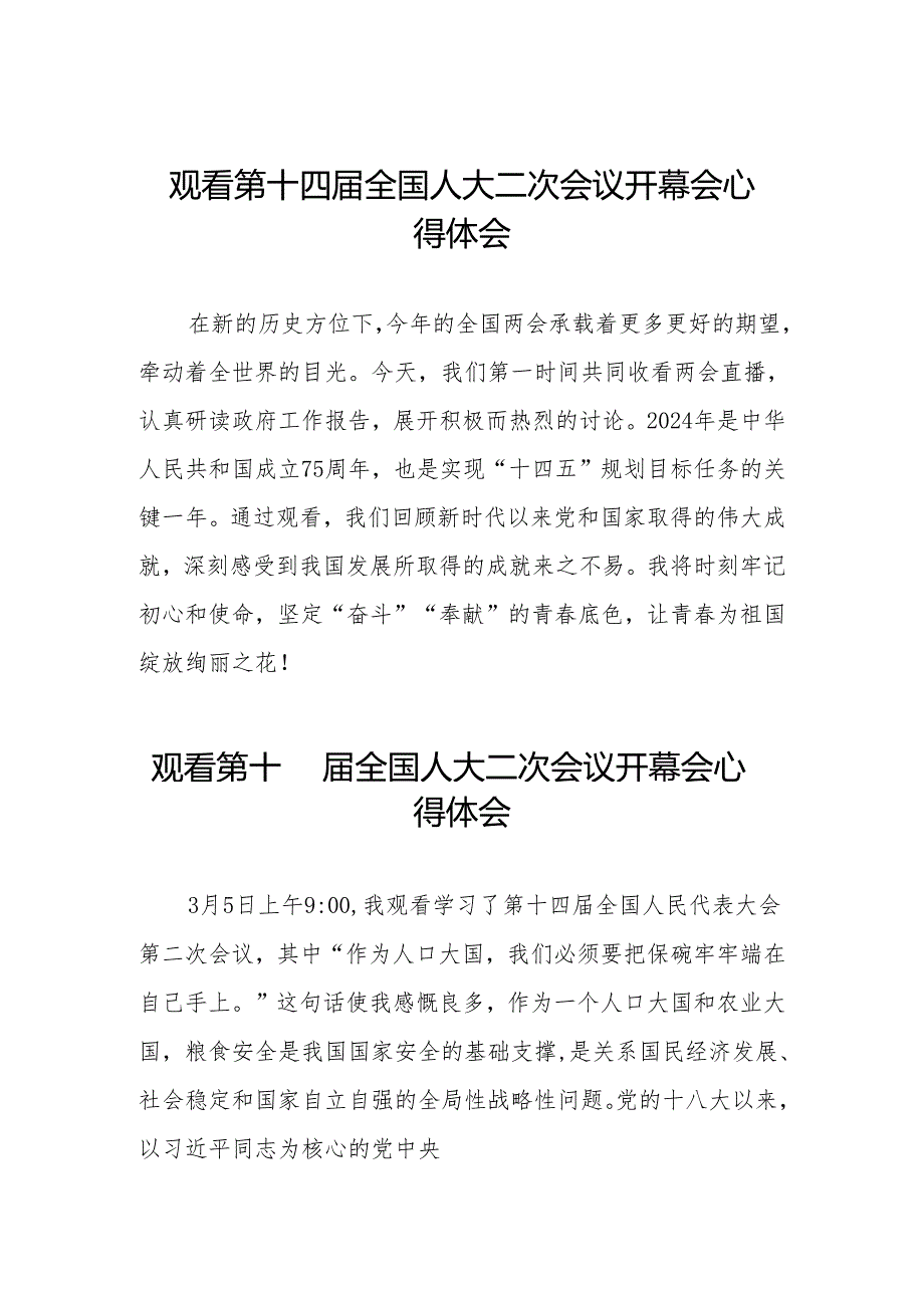 (三十七篇)第十四全国人民代表大会第二次会议开幕会的学习体会.docx_第1页