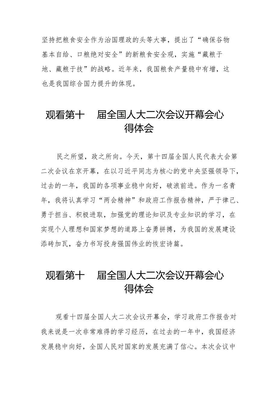 (三十七篇)第十四全国人民代表大会第二次会议开幕会的学习体会.docx_第2页