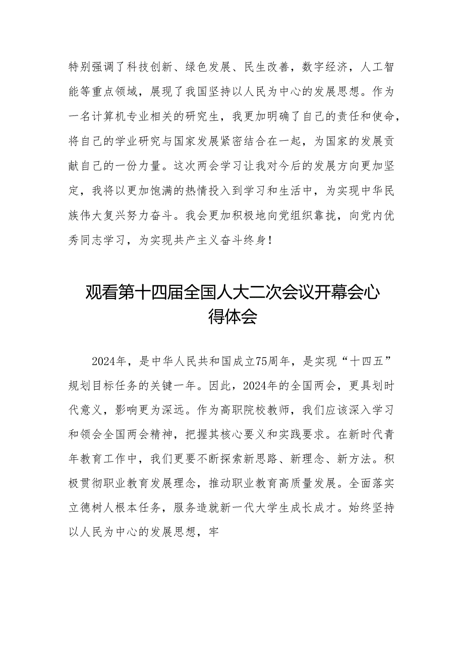 (三十七篇)第十四全国人民代表大会第二次会议开幕会的学习体会.docx_第3页